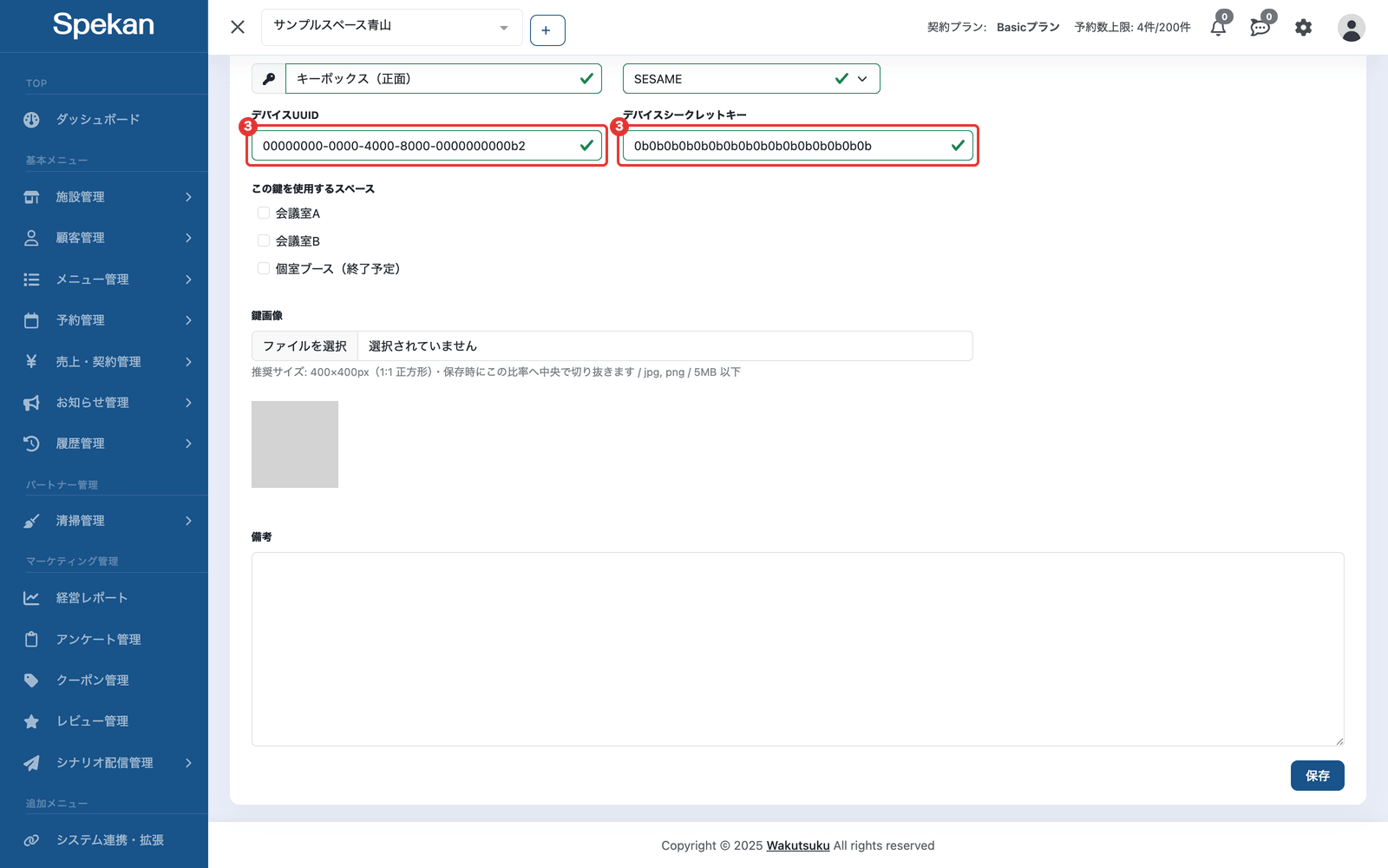 鍵種別で「SESAME」を選んだときの「デバイスUUID」「デバイスシークレットキー」の欄
