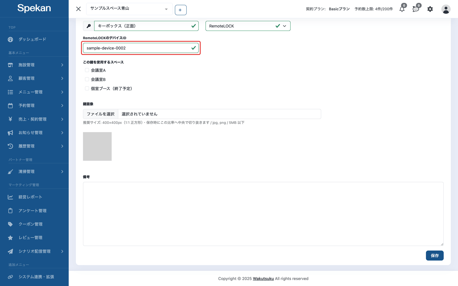 鍵種別で「RemoteLOCK」を選んだときの「RemoteLOCKのデバイスID」の欄