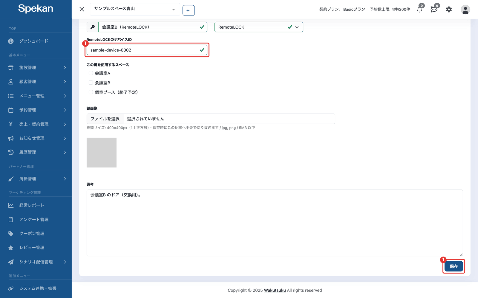鍵の編集画面。書き換えた「RemoteLOCKのデバイスID」の欄と、右下の「保存」ボタン