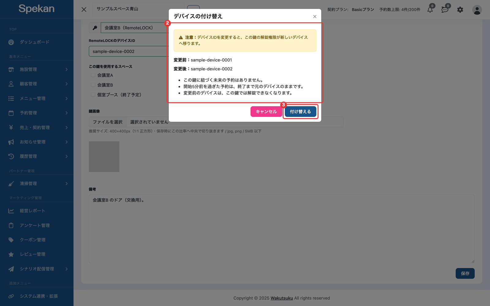 確認画面「デバイスの付け替え」。変更前・変更後のデバイスIDと注意事項、「付け替える」ボタン