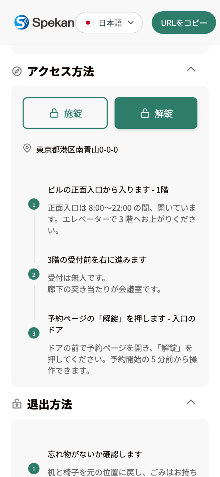 お客様の予約ページの「アクセス方法」。住所と、番号付きの案内手順が表示されている