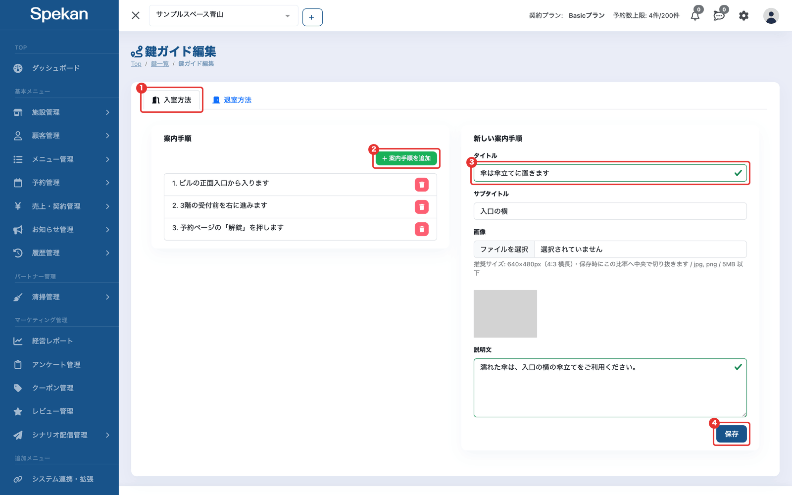 「鍵ガイド編集」の画面。「入室方法」のタブ、「案内手順を追加」ボタン、右側の「新しい案内手順」のタイトル欄と「保存」ボタン