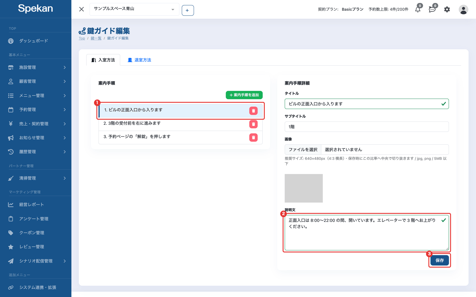 一覧で選んだステップと、右側の「案内手順詳細」の説明文の欄・「保存」ボタン