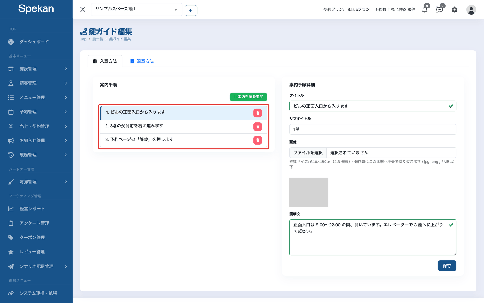 並び替える「案内手順」の一覧