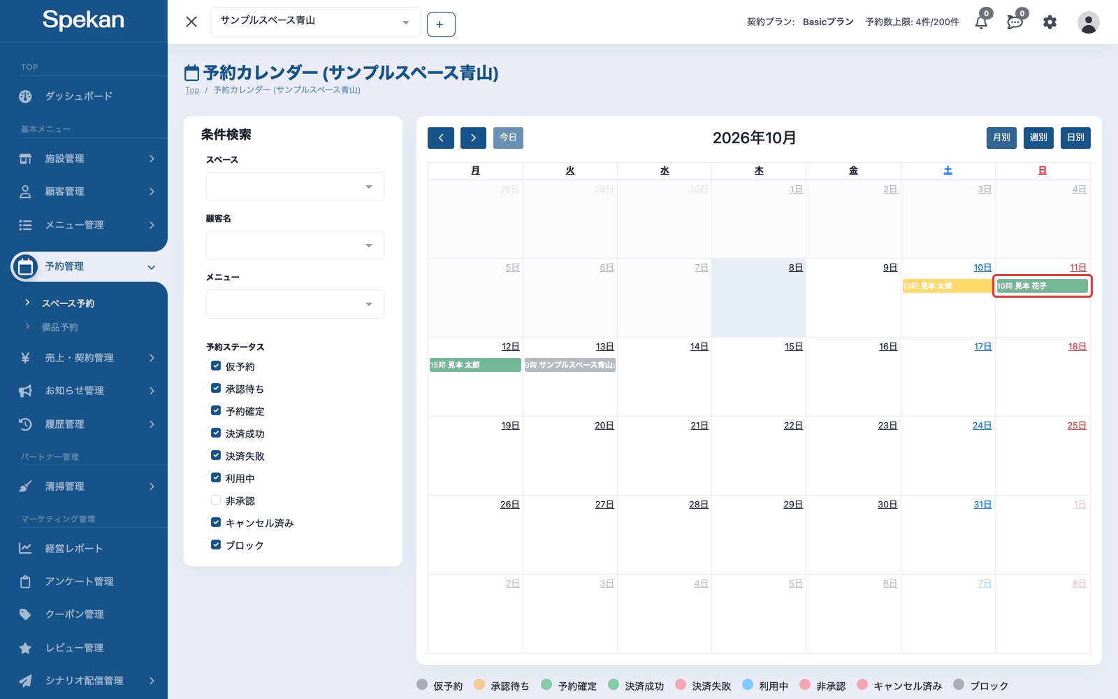 予約カレンダーに表示された予約