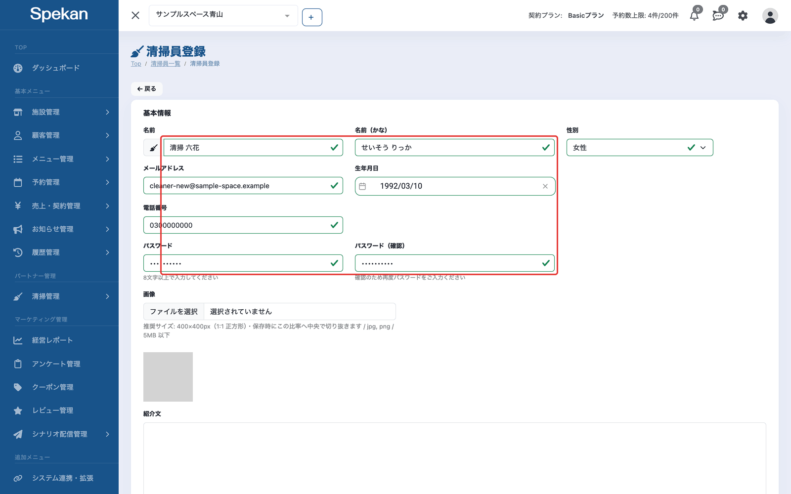 「清掃員登録」の画面(名前からパスワードまでの入力欄)