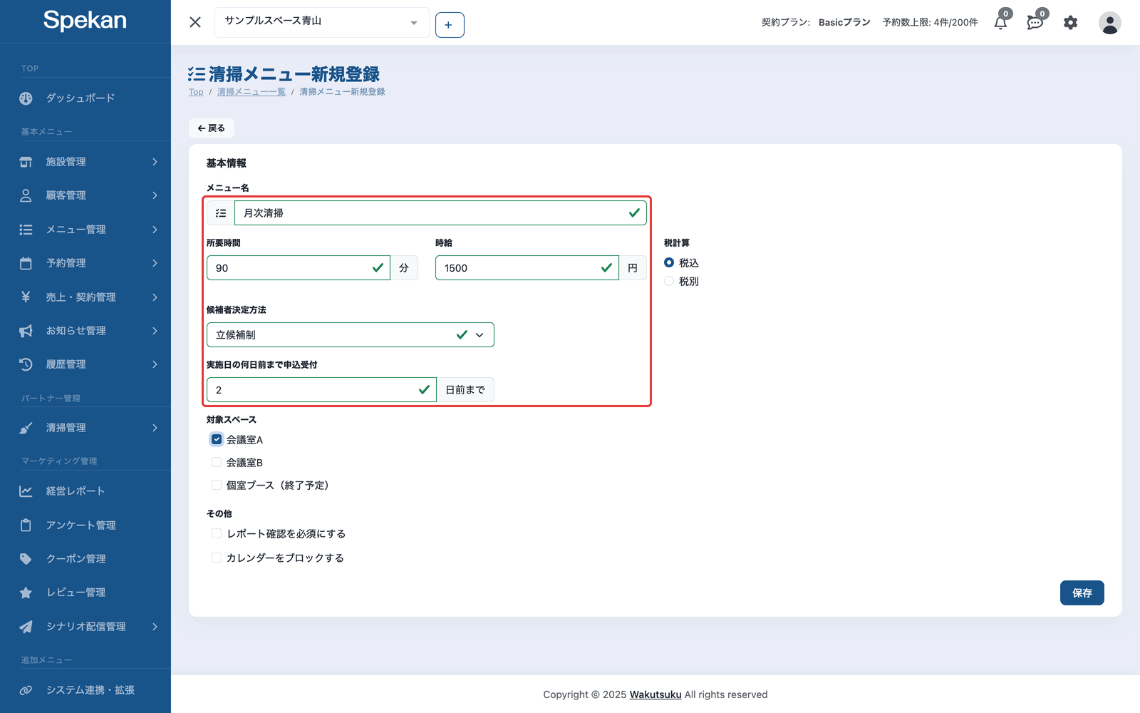 「清掃メニュー新規登録」の画面(メニュー名から「実施日の何日前まで申込受付」までの入力欄。「立候補制」を選んだところ)