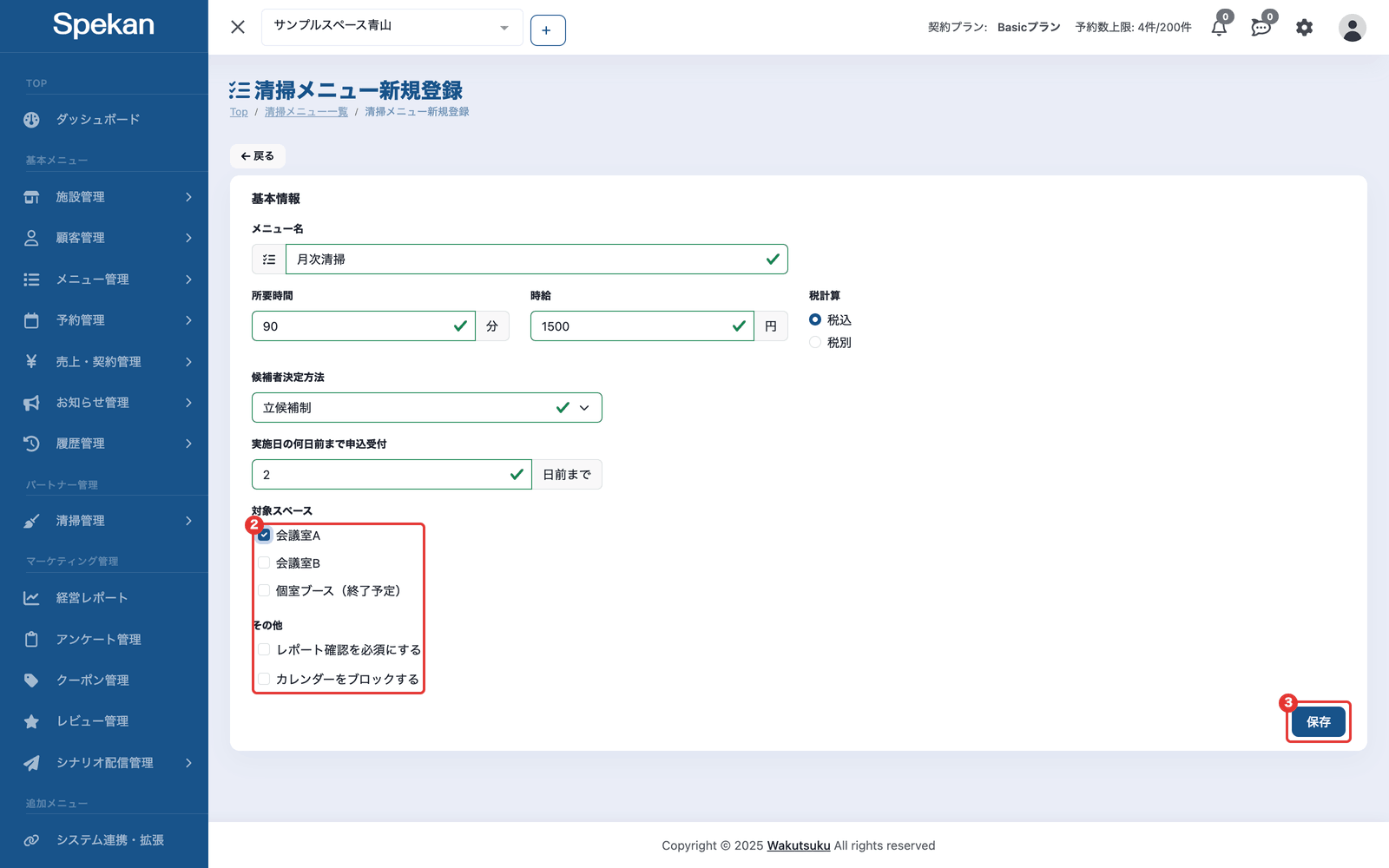 「清掃メニュー新規登録」の画面(「対象スペース」「その他」のチェックと「保存」ボタン)
