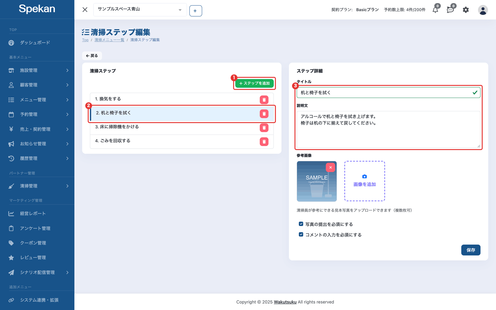 「清掃ステップ編集」の画面(「ステップを追加」ボタン、選んだステップ、「ステップ詳細」のタイトルと説明文)