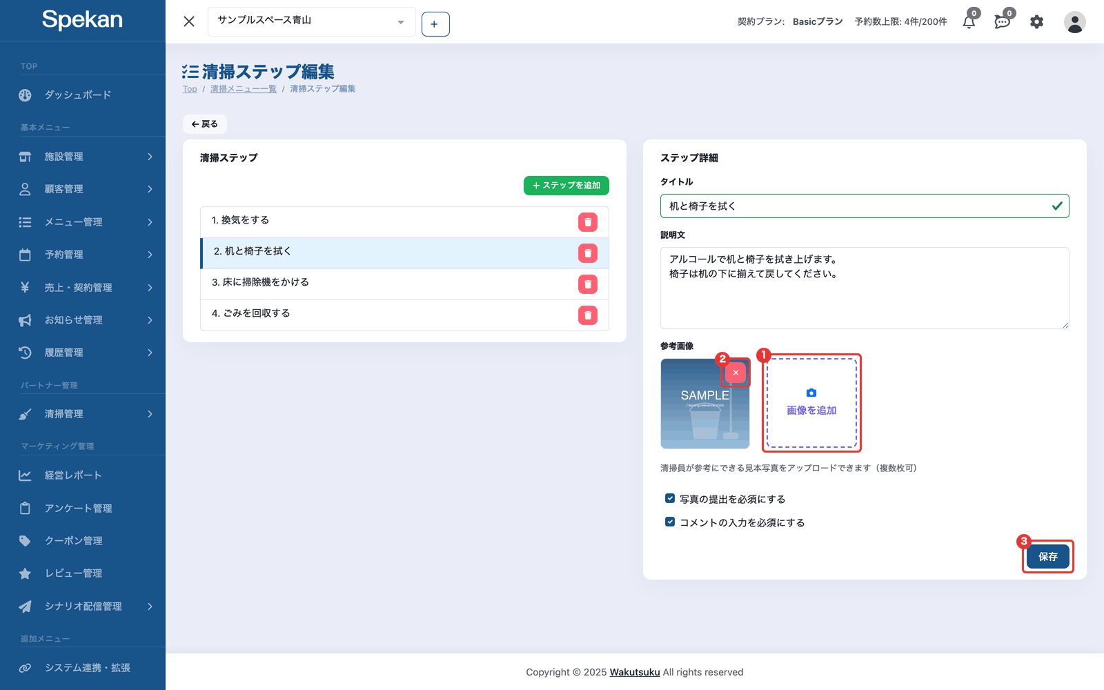 「ステップ詳細」の「参考画像」(「画像を追加」、画像の右上の ×、「保存」ボタン)