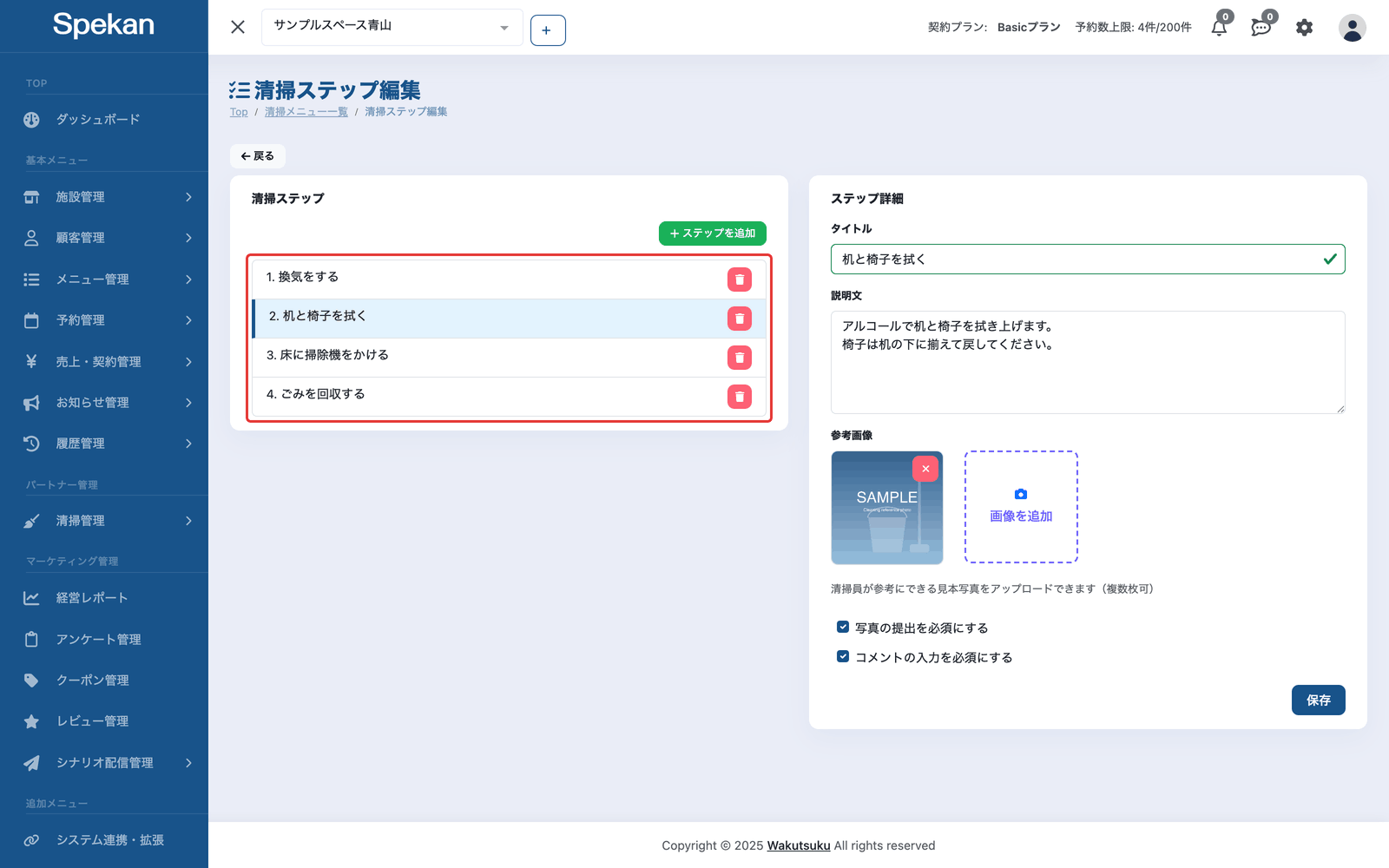 「清掃ステップ編集」の画面(ドラッグ&ドロップで並び替える「清掃ステップ」の一覧)