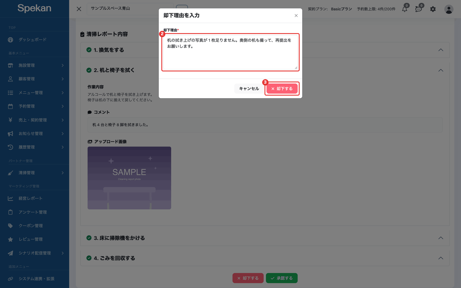 「却下理由を入力」の画面(「却下理由」欄と「却下する」ボタン)