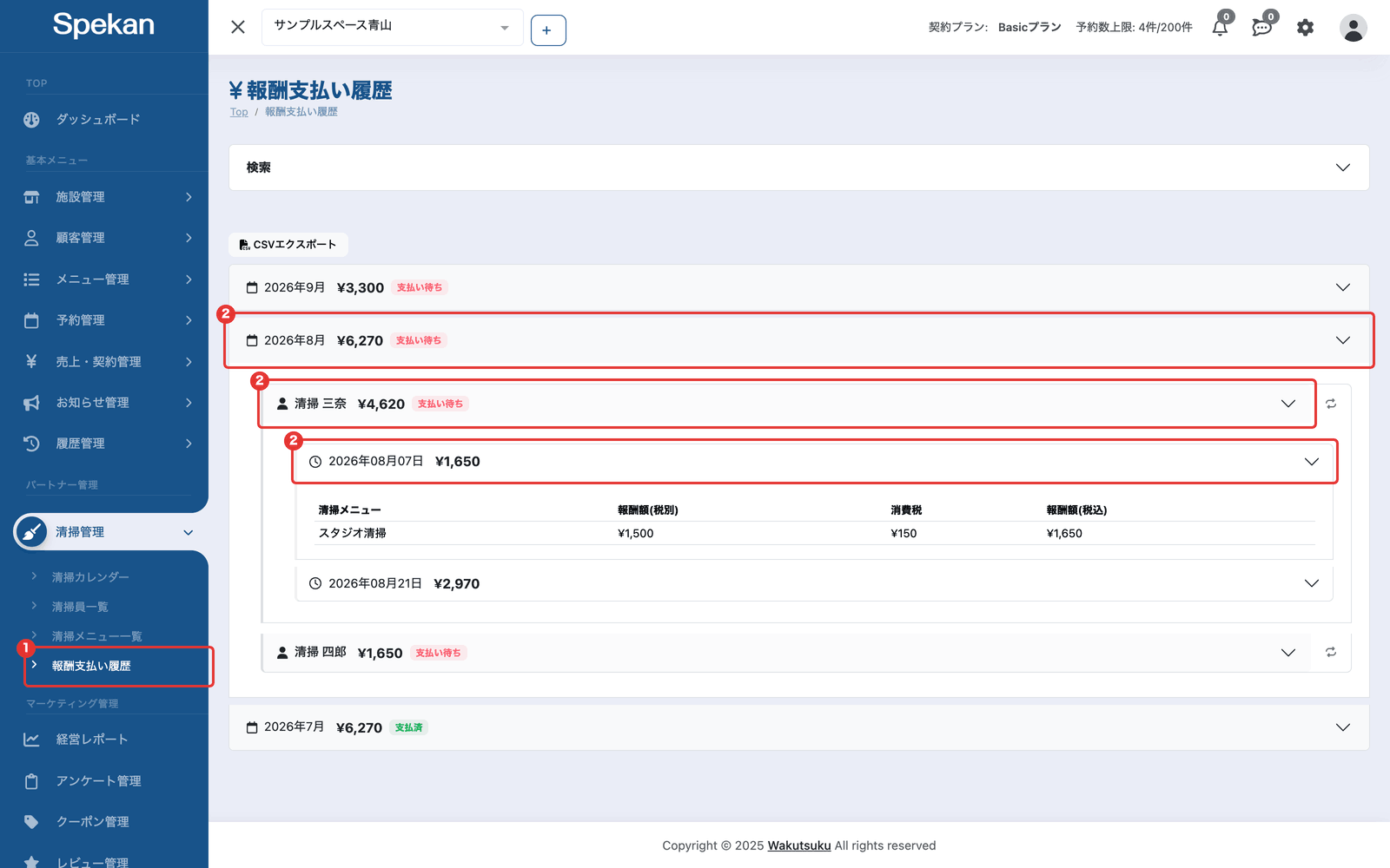 「報酬支払い履歴」の画面(月別の見出しを開き、清掃員別・日別の報酬を表示したところ)