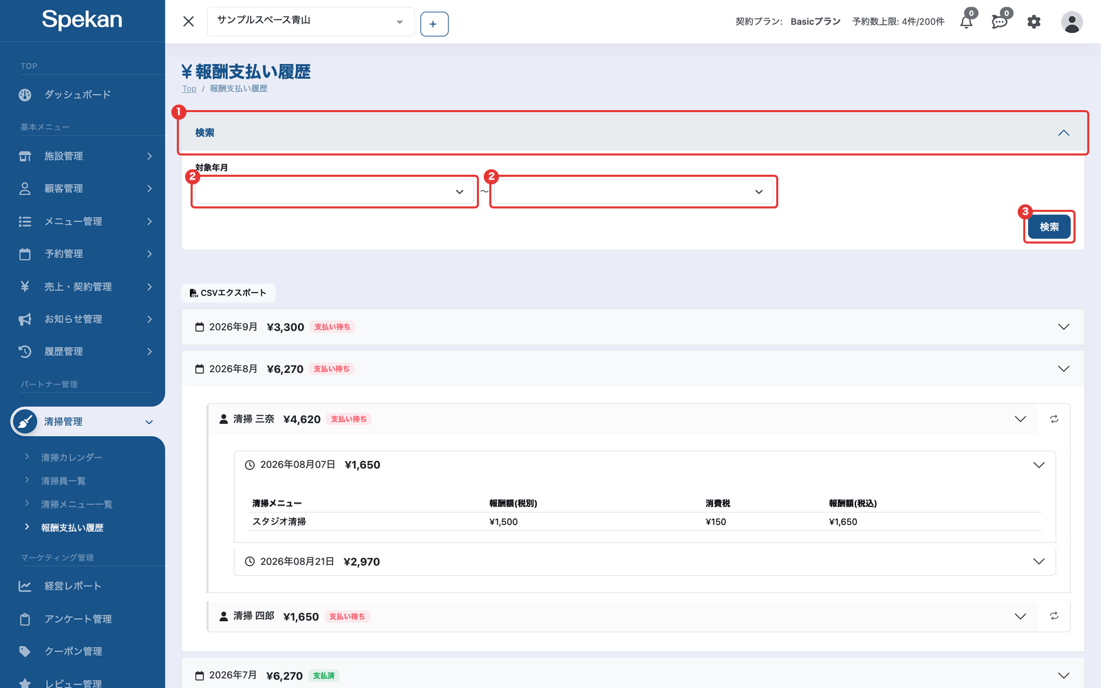 「報酬支払い履歴」の画面(「検索」を開いたところ。「対象年月」と「検索」ボタン)