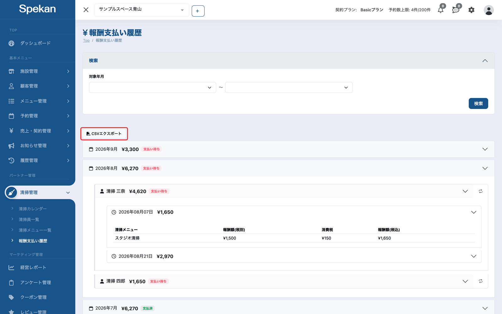 「報酬支払い履歴」の画面(「CSVエクスポート」ボタン)