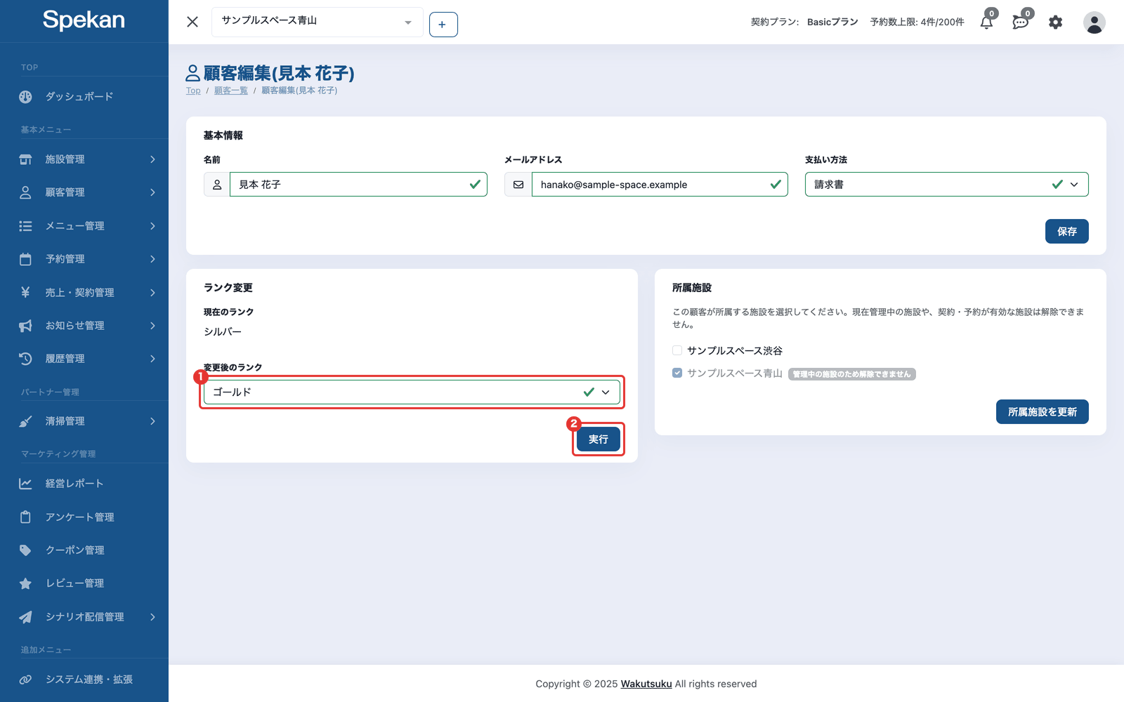 「顧客編集」の画面の「ランク変更」のカード。①「変更後のランク」で「ゴールド」を選んだ状態と、②「実行」ボタン