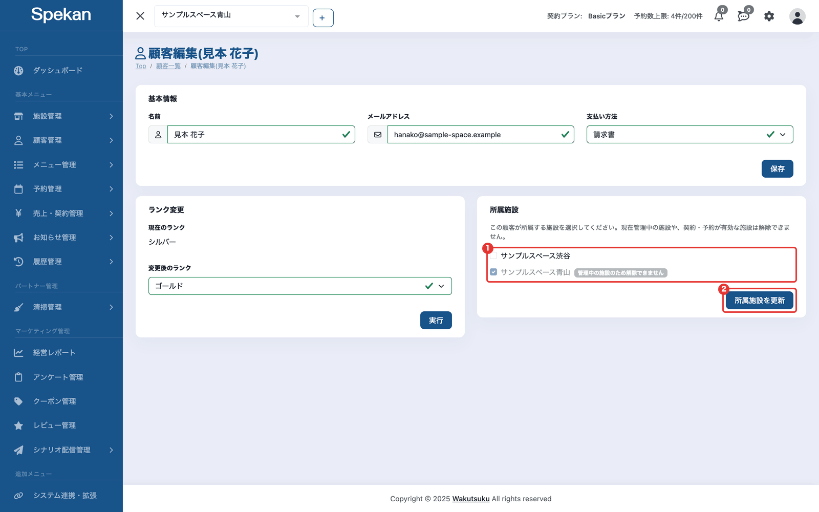 「顧客編集」の画面の「所属施設」のカード。① 施設のチェックボックス(いま操作している施設は外せない表示)と、②「所属施設を更新」ボタン