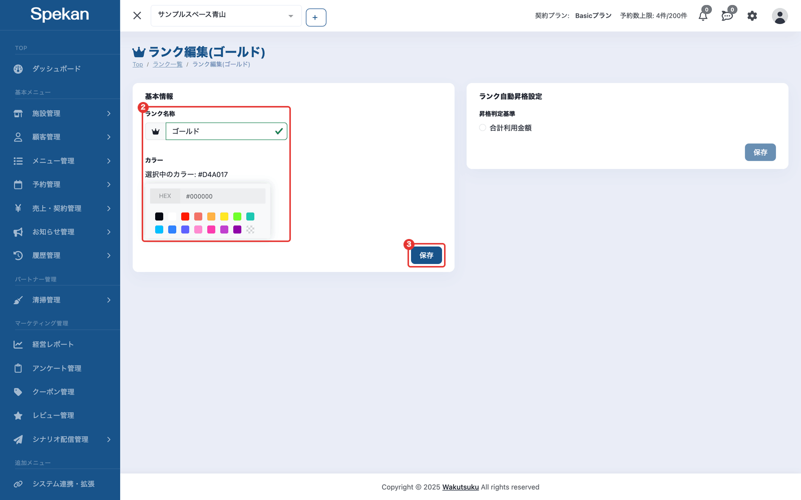 「ランク編集(ゴールド)」の画面。②左側の「基本情報」のランク名称とカラー、③「保存」ボタン