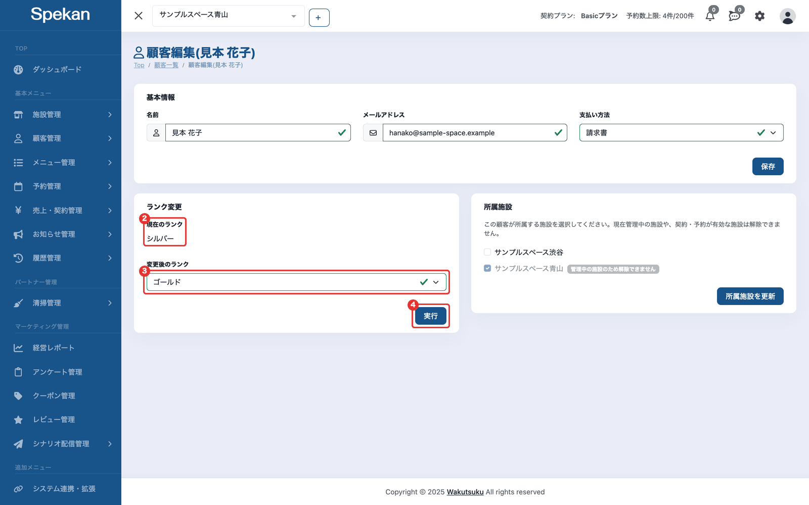 「顧客編集」の画面の「ランク変更」のカード。②「現在のランク」、③「変更後のランク」で「ゴールド」を選んだ状態、④「実行」ボタン