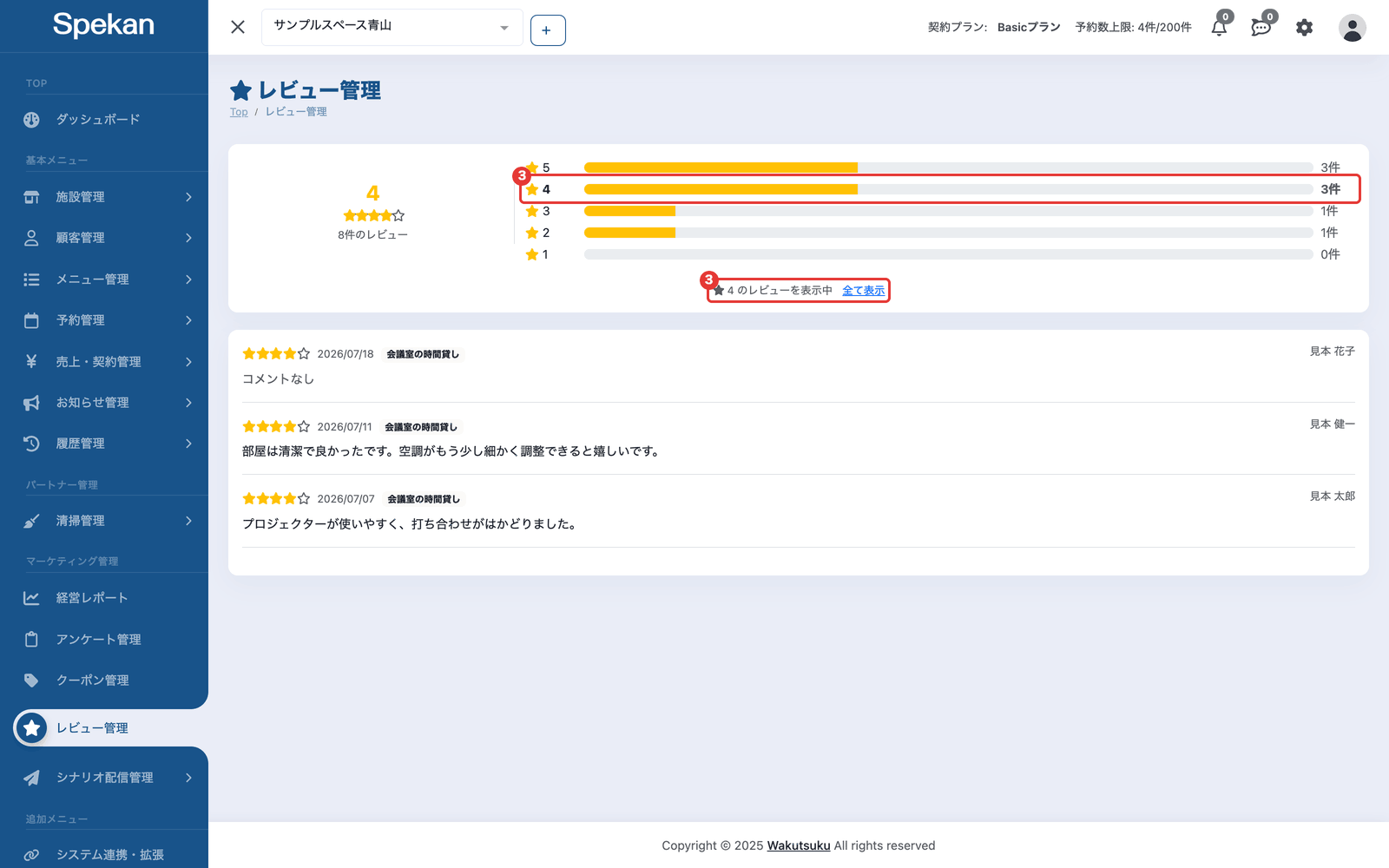 「レビュー管理」で星4の行をクリックしたところ。「4 のレビューを表示中」と「全て表示」が出て、星4のレビューだけが並ぶ