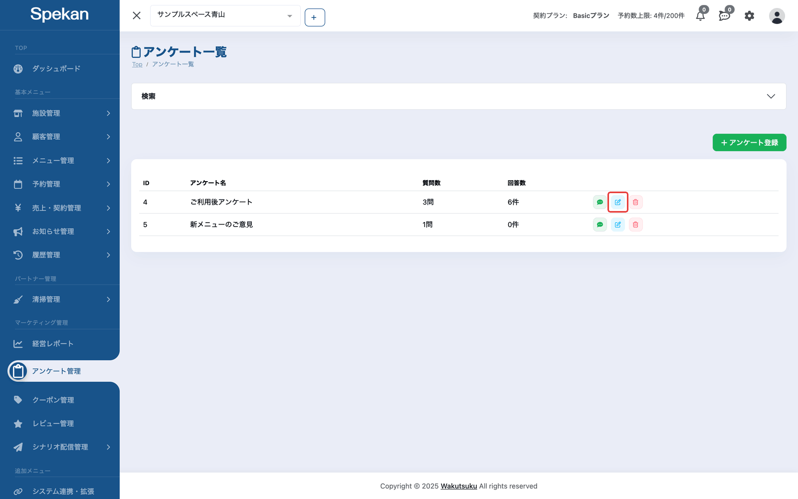 「アンケート一覧」の画面。対象アンケートの行の鉛筆アイコンを赤枠で示している