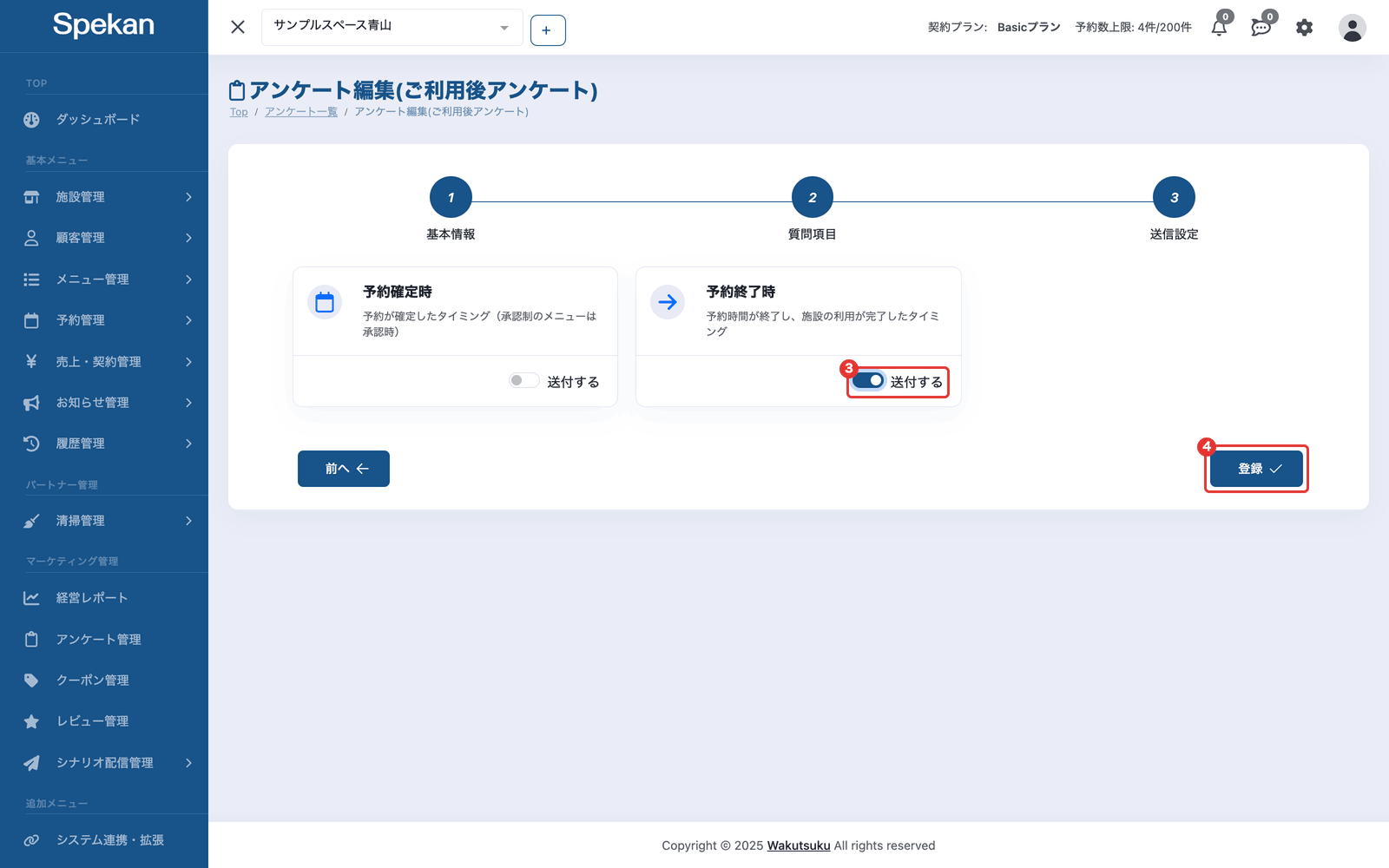 「アンケート編集」の「送信設定」ステップ。③「予約終了時」のカードの「送付する」をオンにし、④ 右下の「登録」ボタンを押す