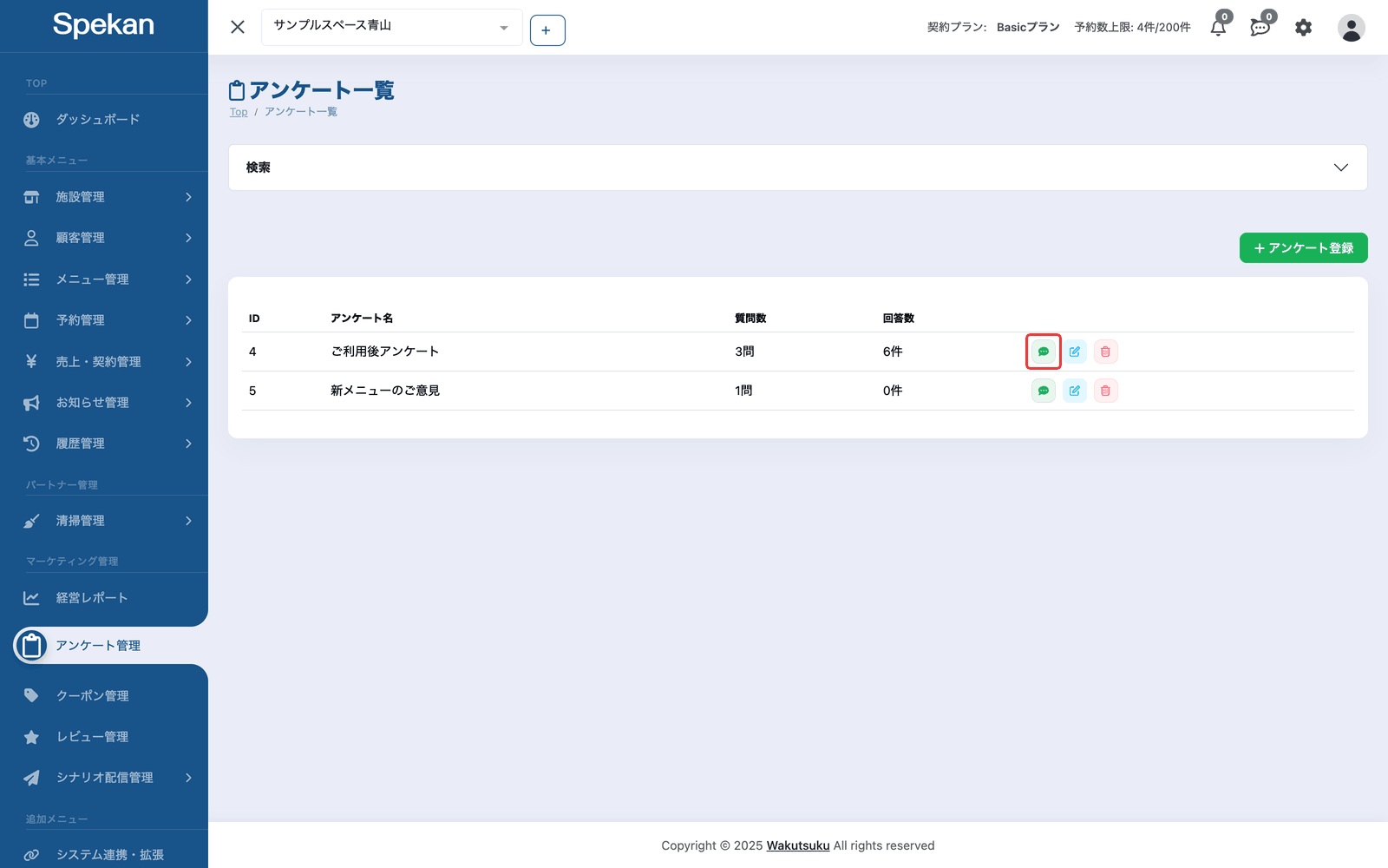 「アンケート一覧」の画面。対象アンケートの行の吹き出しアイコンを赤枠で示している