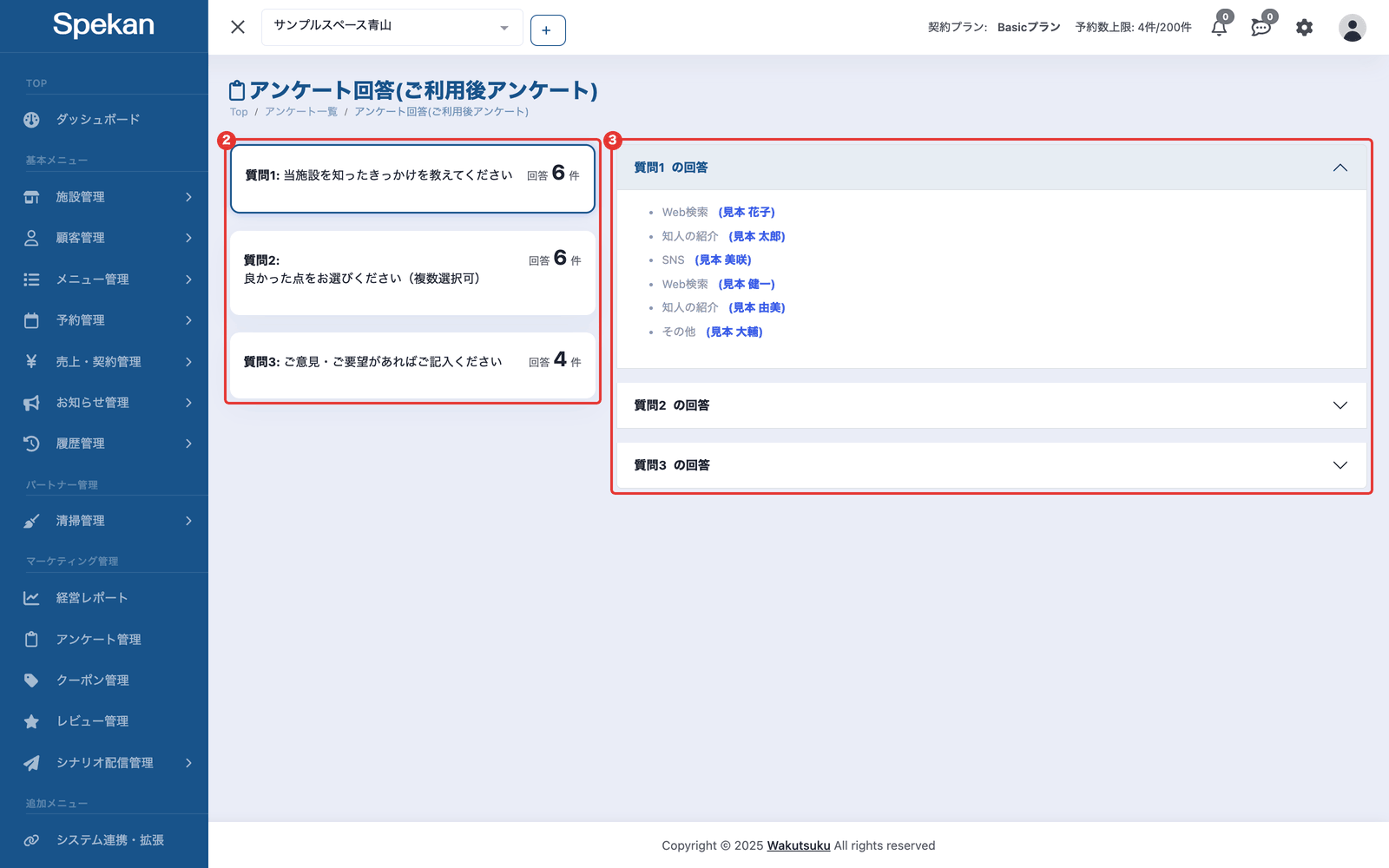 「アンケート回答」の画面。② 左側に設問と回答の件数、③ 右側に「質問1 の回答」の欄と回答の一覧が並ぶ