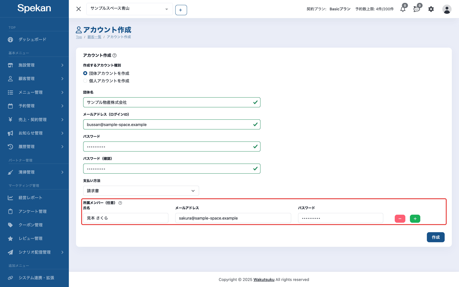 「アカウント作成」の画面。「所属メンバー」欄の「メンバーを追加」で出した「氏名」「メールアドレス」「パスワード」の入力行を赤枠で示している