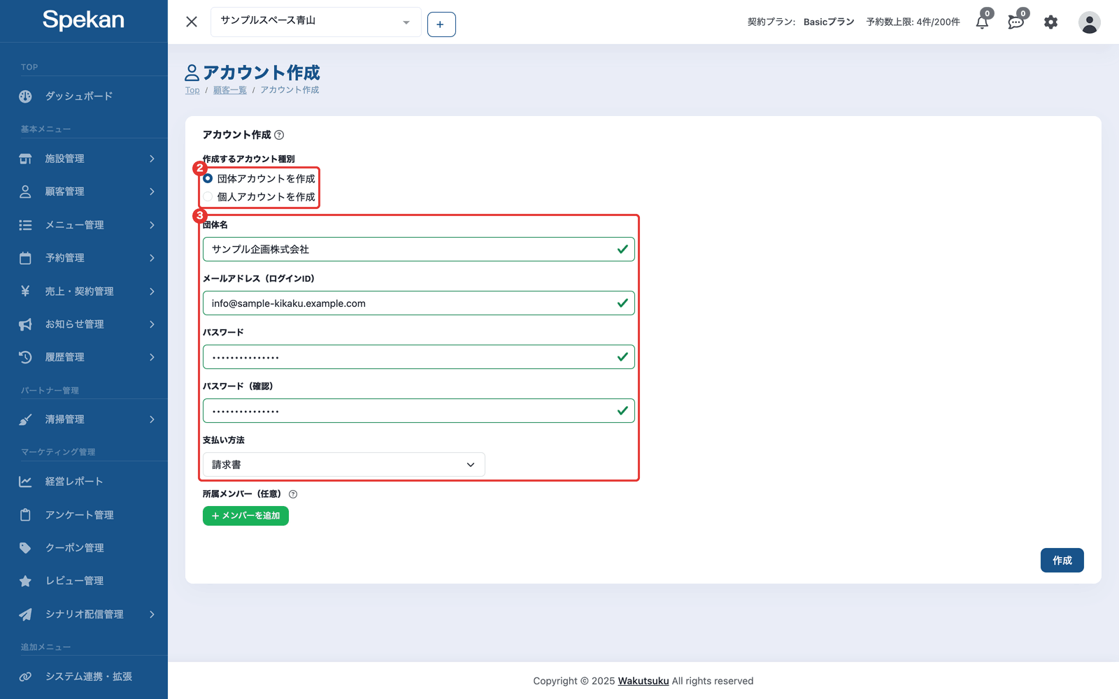 「アカウント作成」の画面。②「作成するアカウント種別」(「団体アカウントを作成」を選んだ状態)と、③ 団体名・メールアドレス・パスワード・支払い方法の入力欄