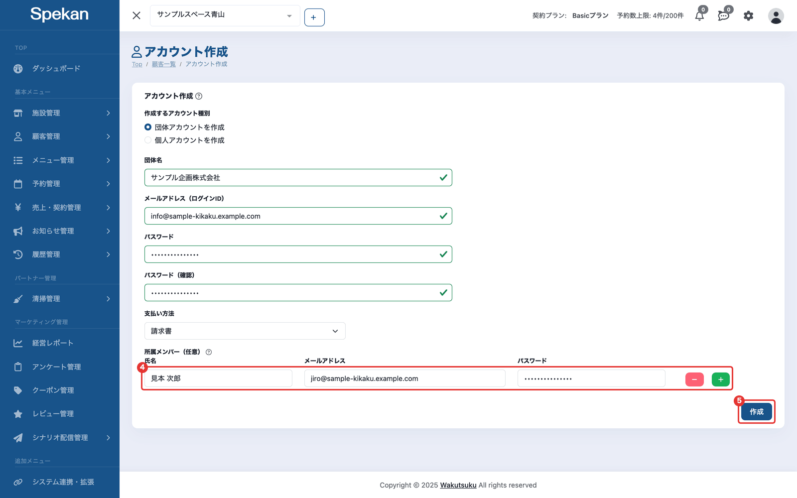 「アカウント作成」の画面の下部。④「メンバーを追加」で表示された行(氏名・メールアドレス・パスワードを入力した状態)と、⑤「作成」ボタン
