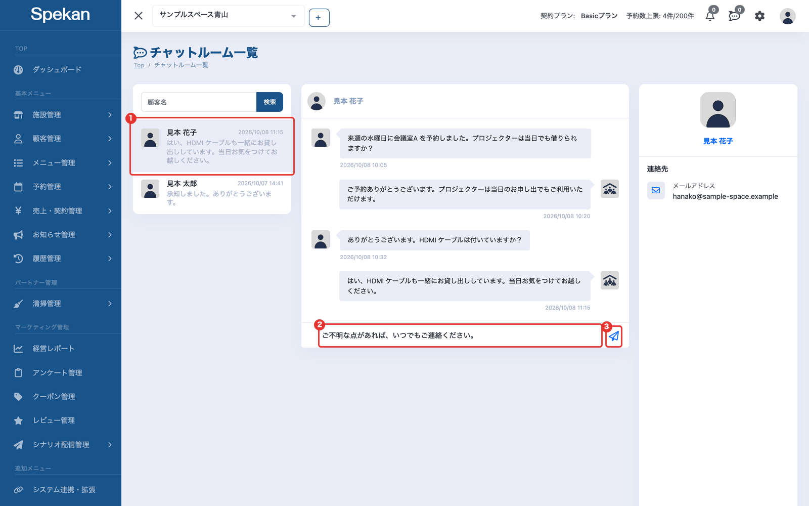 ルームを開いて本文を入力し、紙飛行機のアイコンで送信する画面