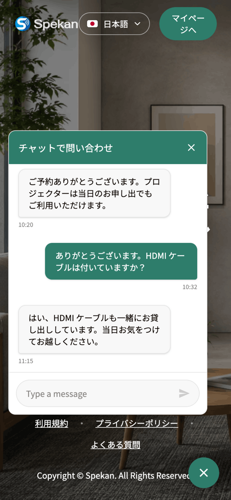 お客様側の画面。右下のチャットボタンから開くチャット