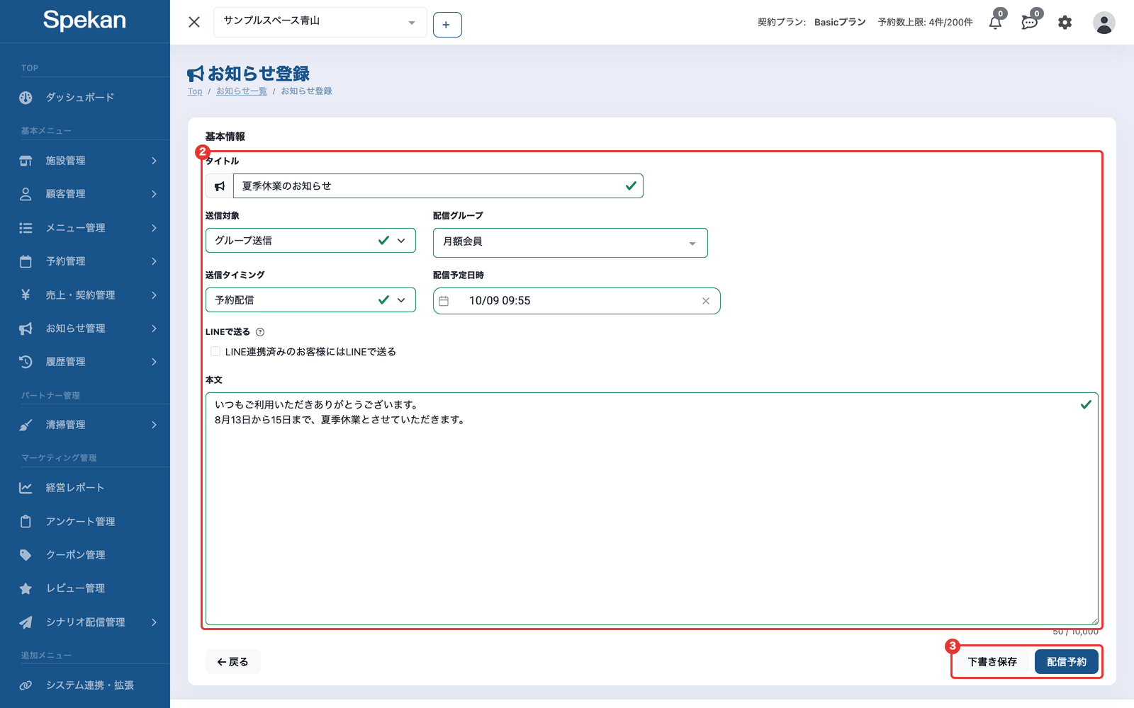 「お知らせ登録」の入力項目と、画面下の「下書き保存」「配信予約」ボタン
