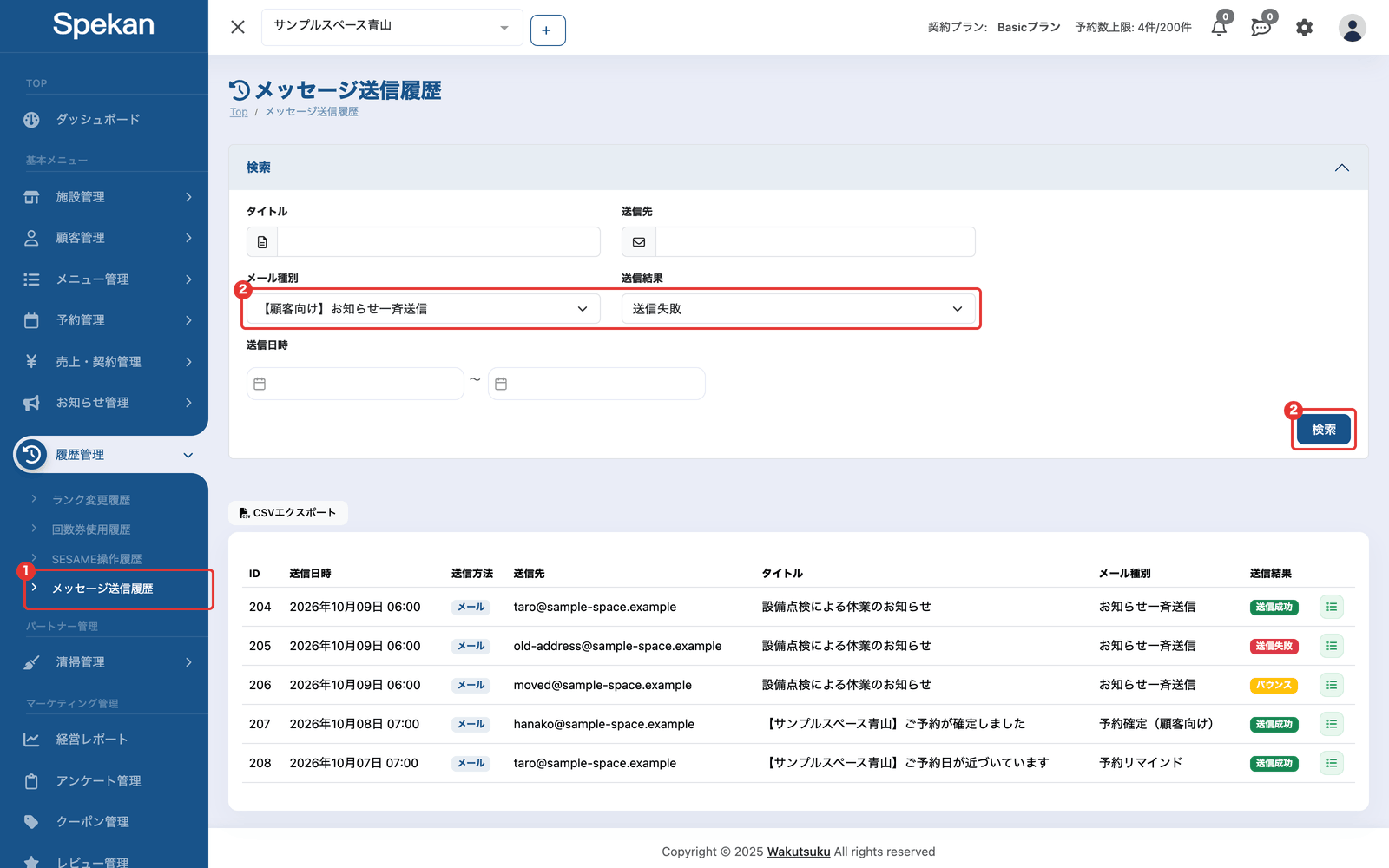 「メッセージ送信履歴」の「検索」で、メール種別と送信結果を選んだ画面