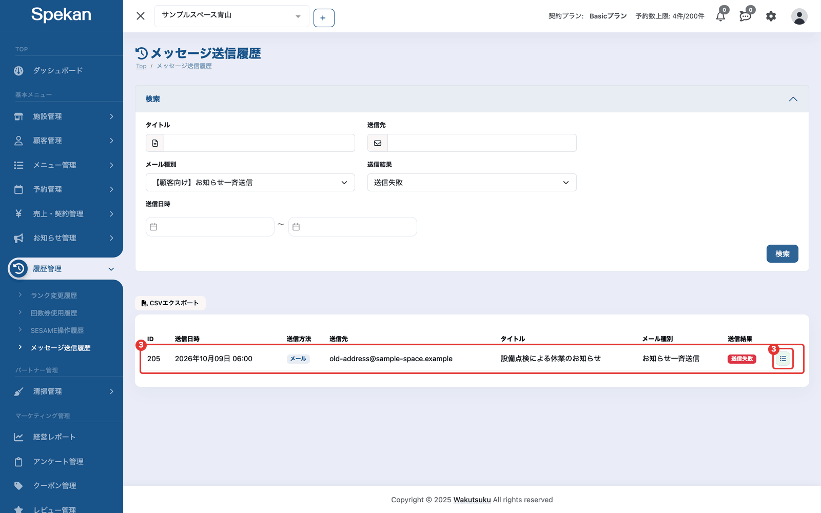 絞り込んだ一覧の「送信先」と、行の右端の一覧のアイコン