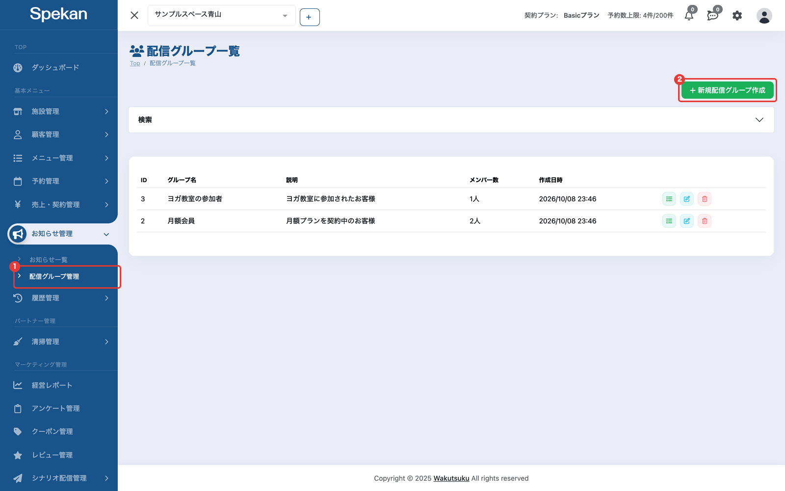 「配信グループ一覧」の「新規配信グループ作成」ボタン
