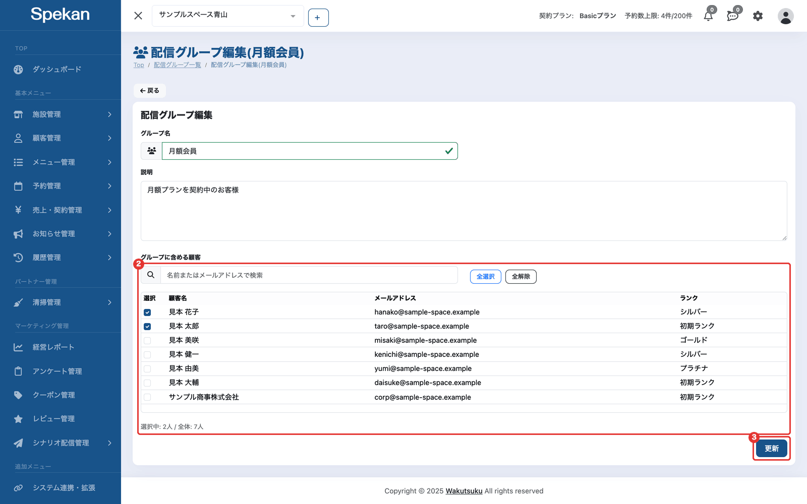 「配信グループ編集」の「グループに含める顧客」と「更新」ボタン