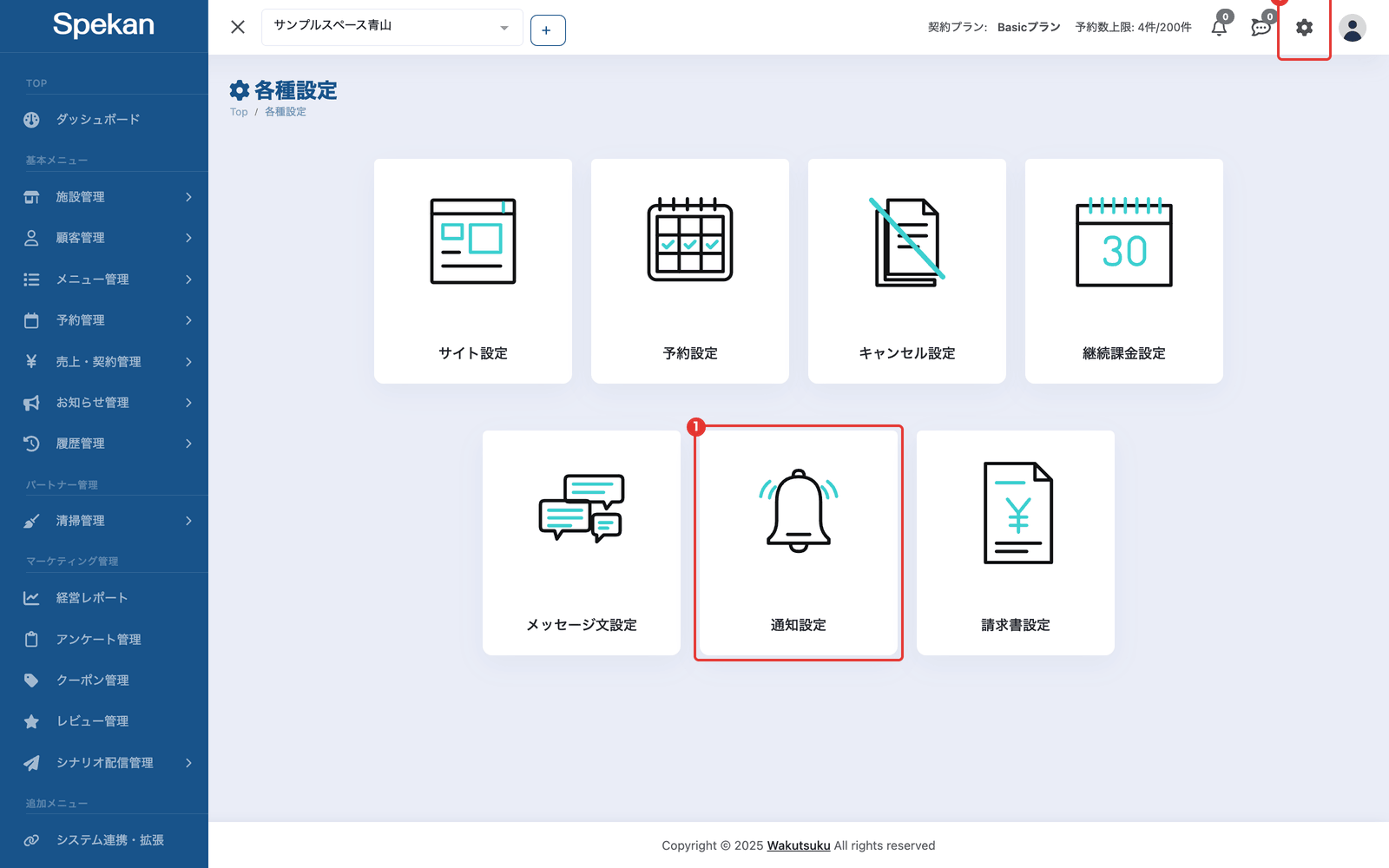 ヘッダーの歯車アイコンと、「各種設定」の「通知設定」