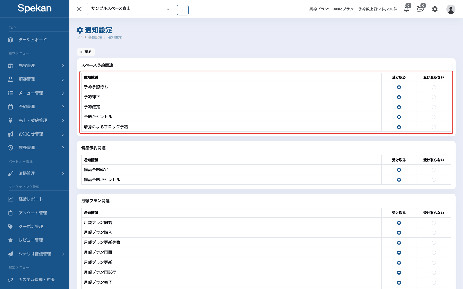 「通知設定」の区分ごとのカード。通知種別ごとに「受け取る」「受け取らない」を選ぶ