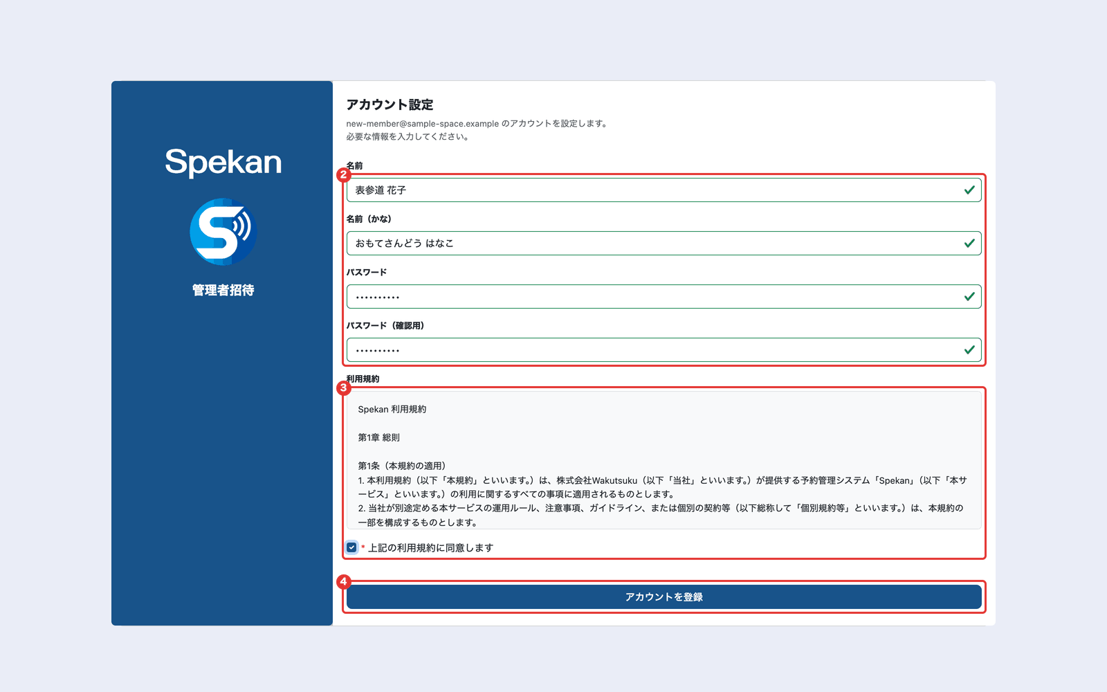 アカウント設定の画面。名前とパスワードの入力欄・利用規約と同意のチェック・「アカウントを登録」ボタンに番号つきの赤枠