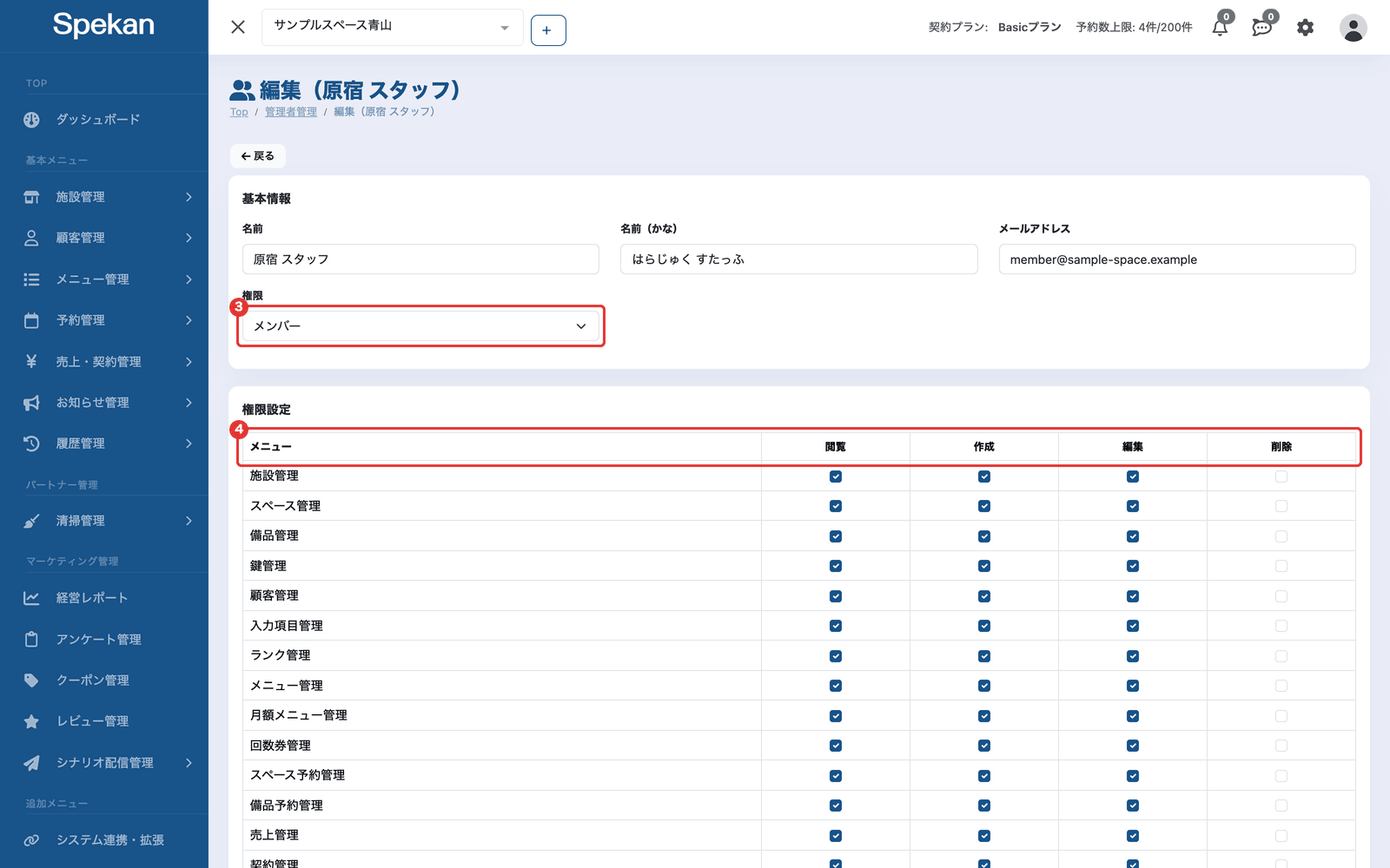 管理者の編集画面。「基本情報」の「権限」の選択欄と「権限設定」の表に番号つきの赤枠