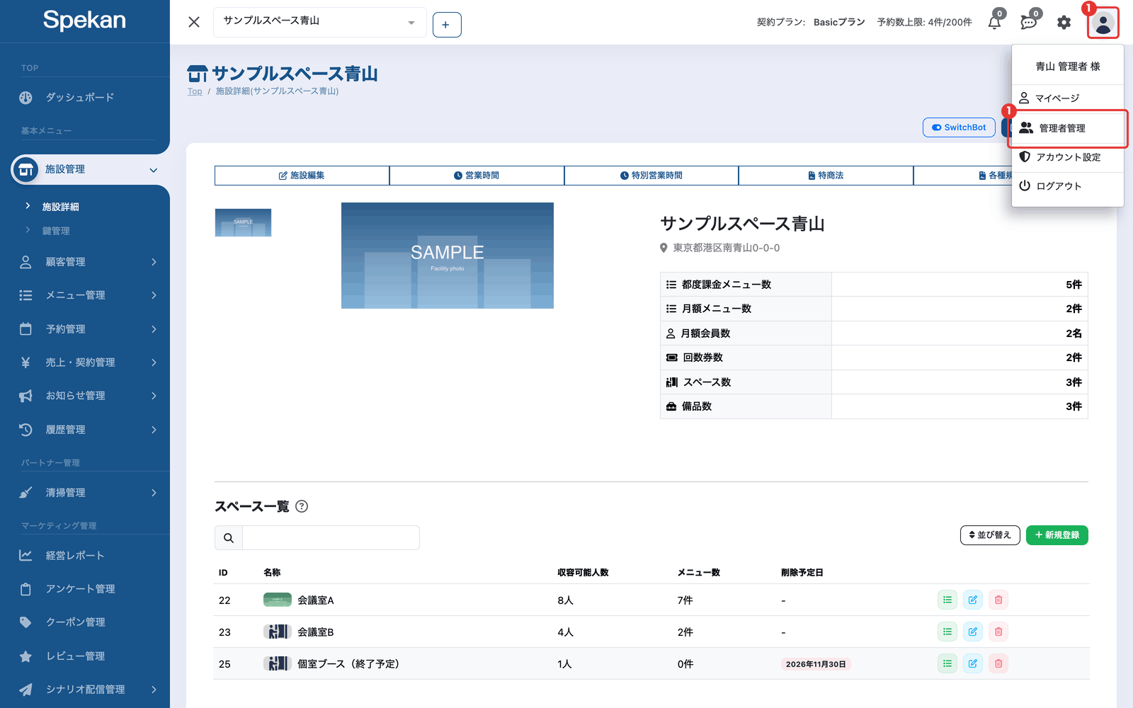 画面右上のアイコンをクリックして開いたメニュー。「管理者管理」に赤枠