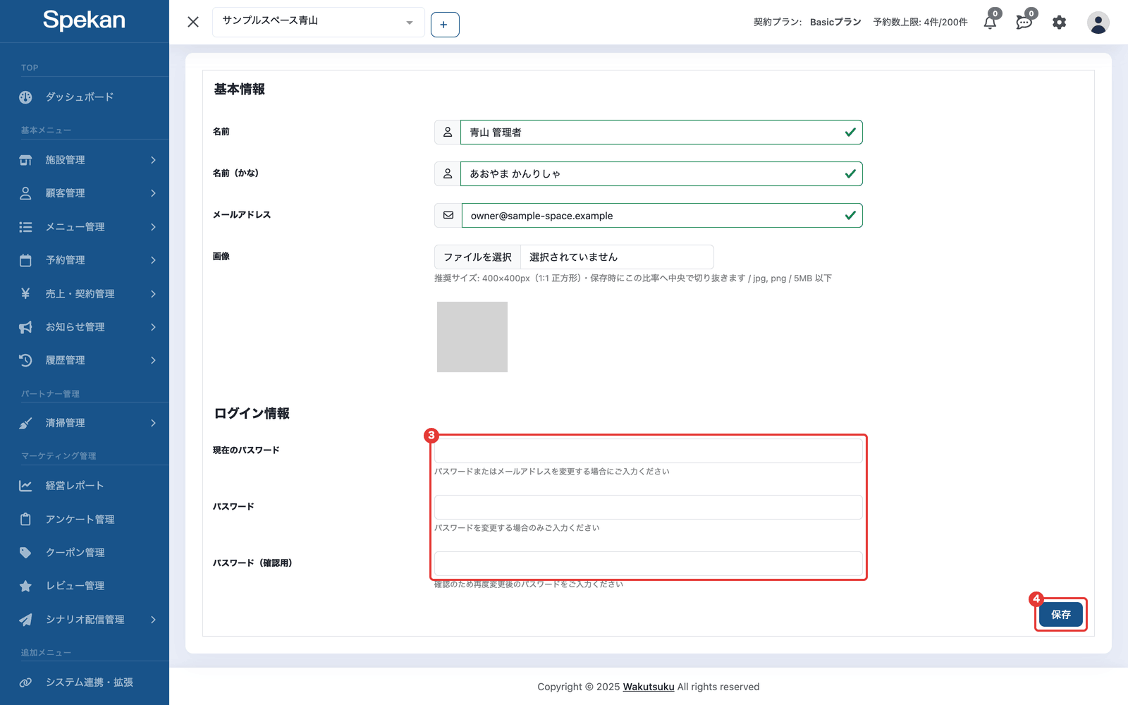 マイページの「ログイン情報」。3 つのパスワードの入力欄と「保存」ボタンに番号つきの赤枠