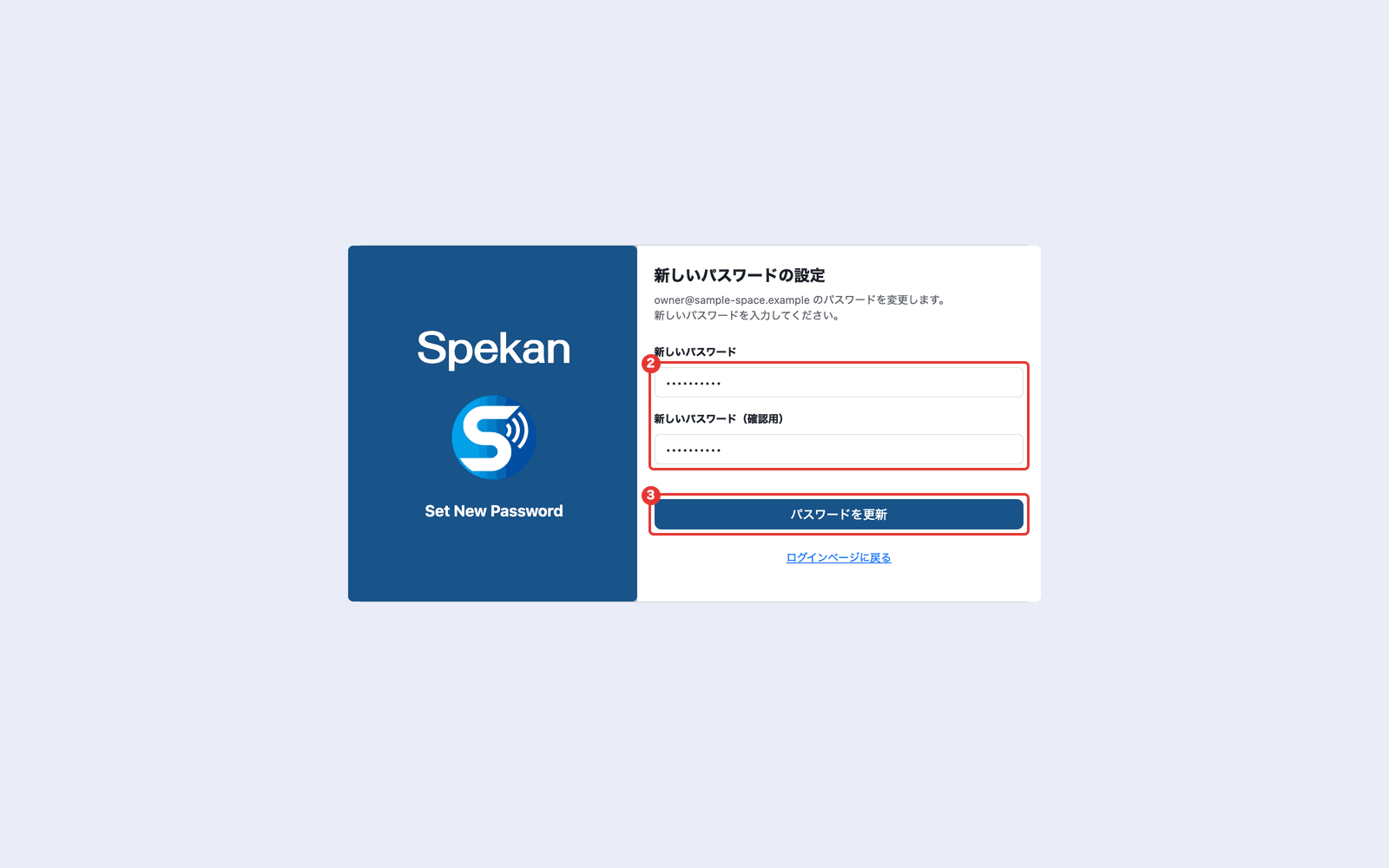 新しいパスワードの設定の画面。2 つのパスワードの入力欄と「パスワードを更新」ボタンに番号つきの赤枠