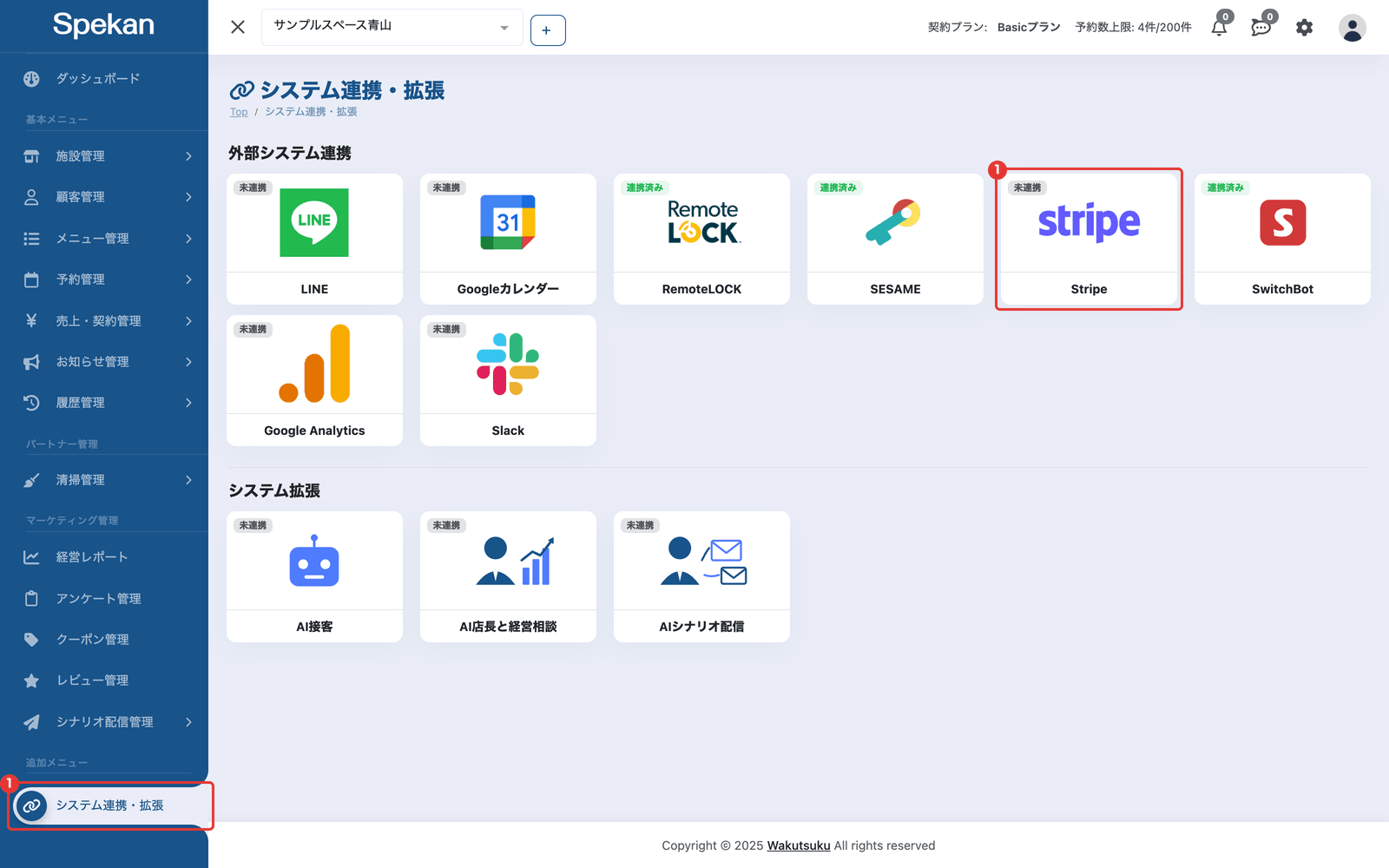 システム連携・拡張の画面の「Stripe」のカード