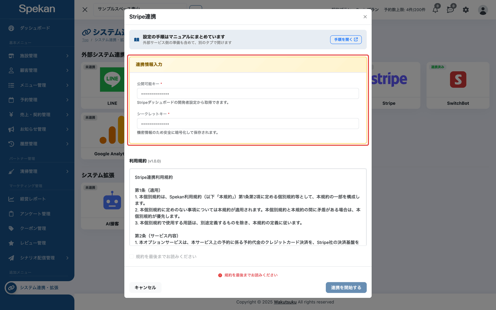 「Stripe連携」の申し込み画面の「連携情報入力」