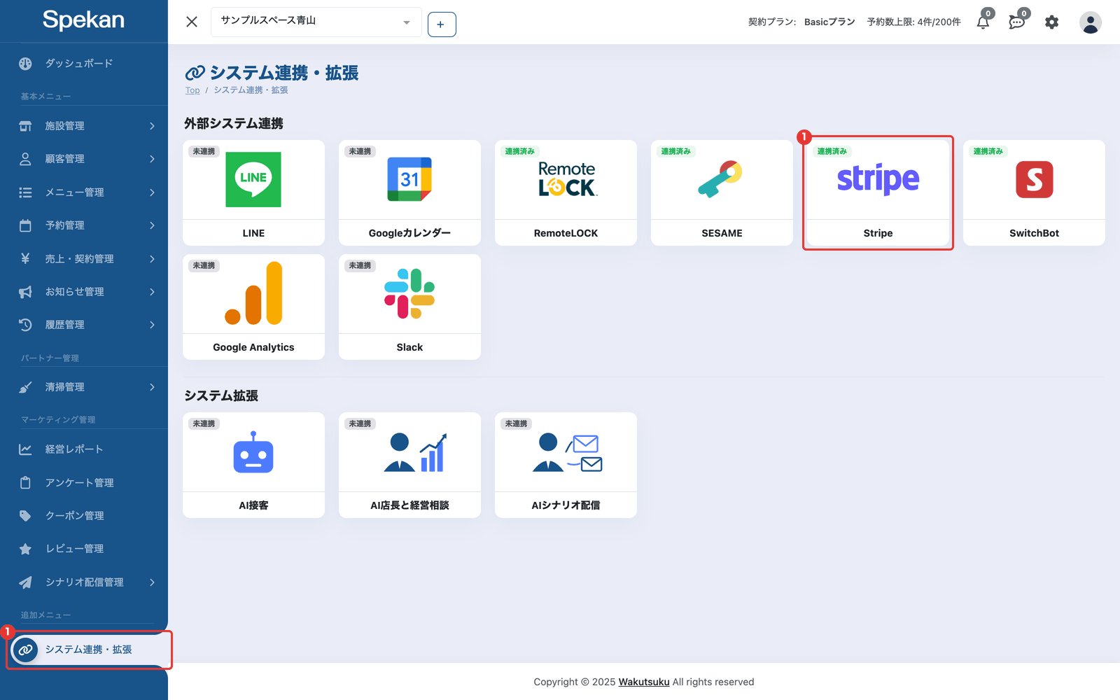 システム連携・拡張の画面の「連携済み」の「Stripe」のカード