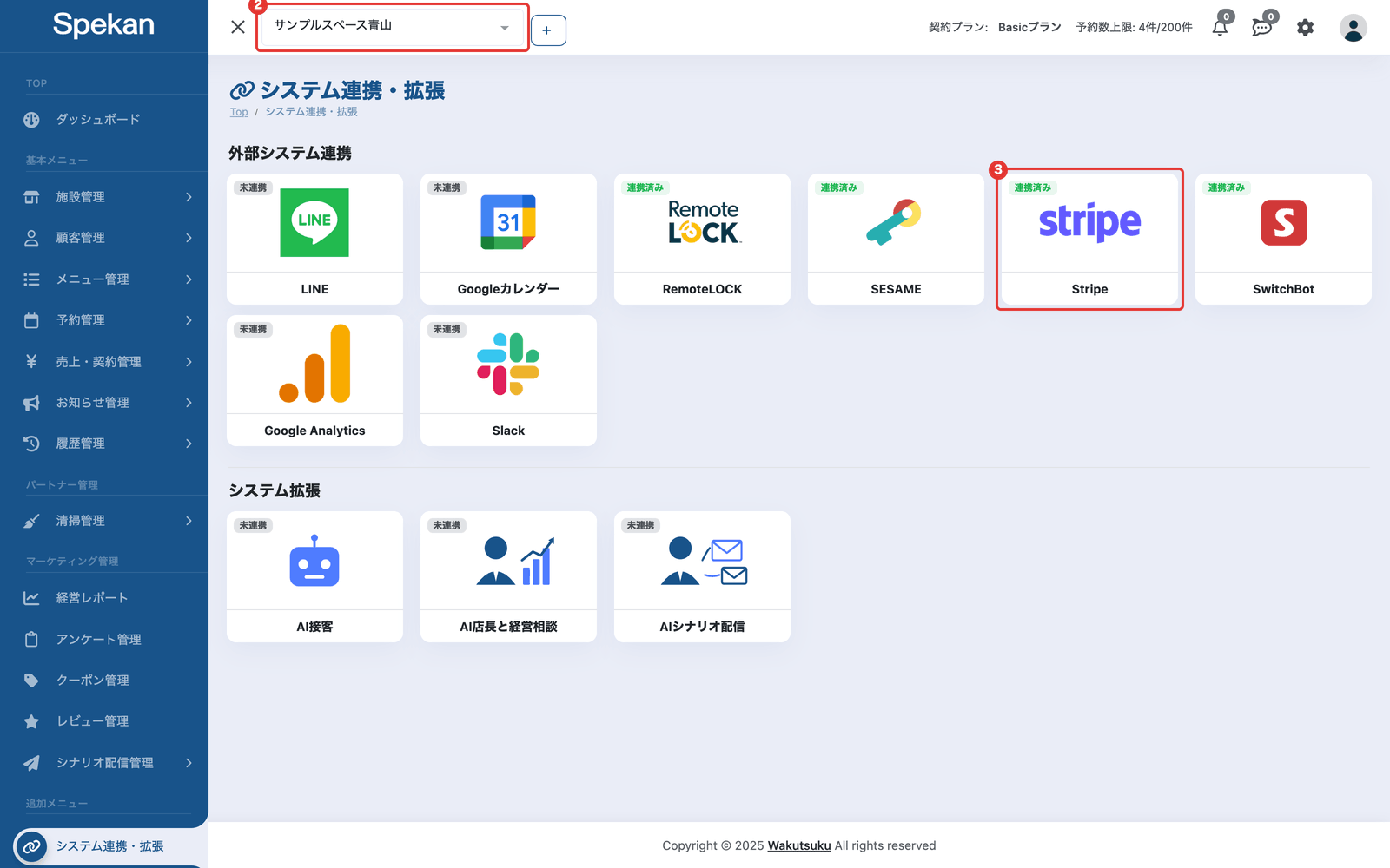 システム連携・拡張の画面の施設セレクトと「Stripe」のカード