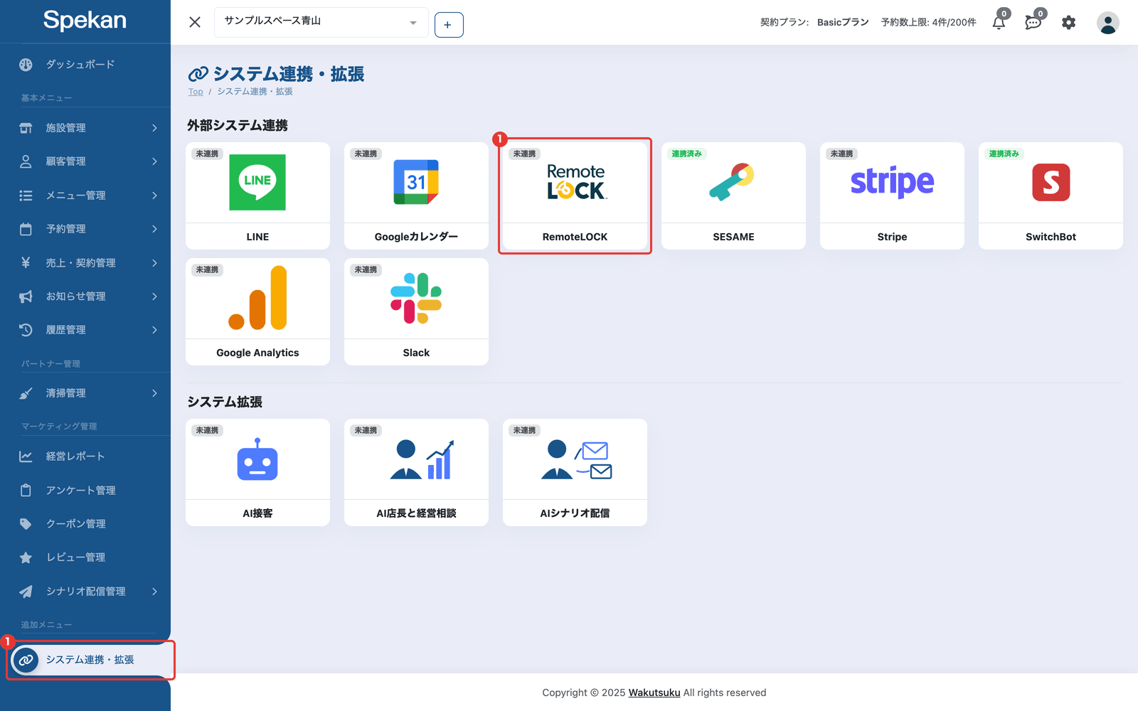 システム連携・拡張の画面の「RemoteLOCK」のカード